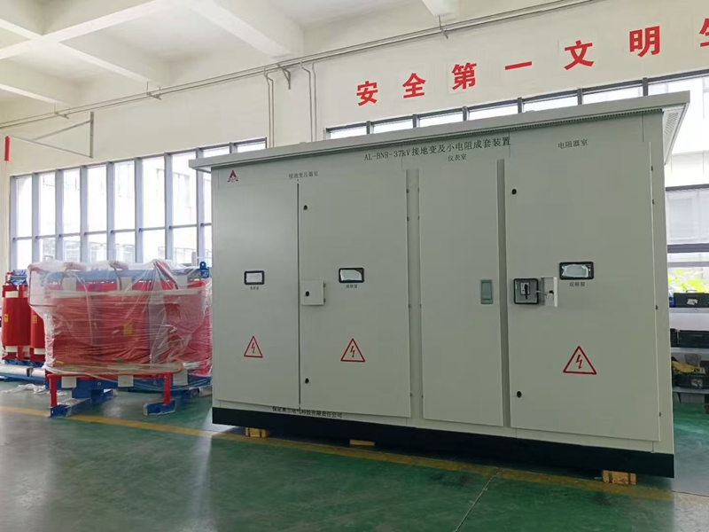 接地變及接地電阻成套裝置